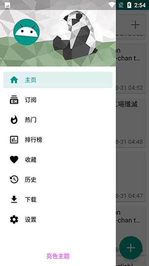EhViewer漫画阅读器官方正版下载 Hero图